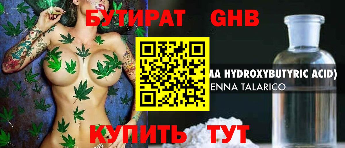 БУТИРАТ  Бутират бутик  Вход с VPN  Мыски 