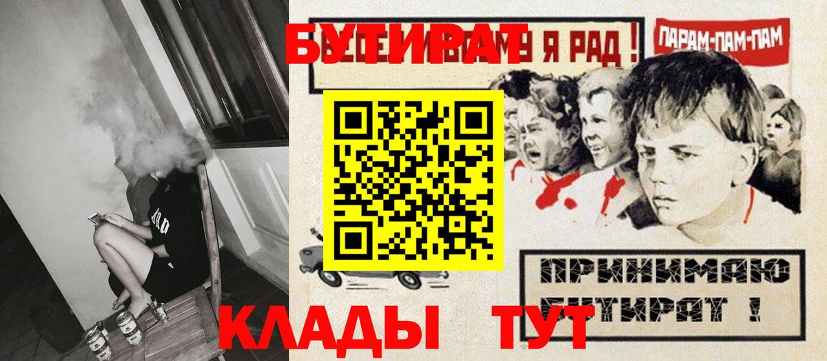 Бутират Butirat Мыски