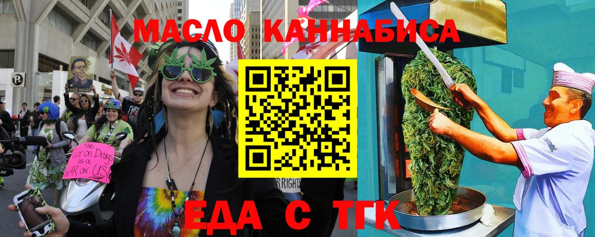 Еда ТГК конопля  Вход с VPN  Мыски 