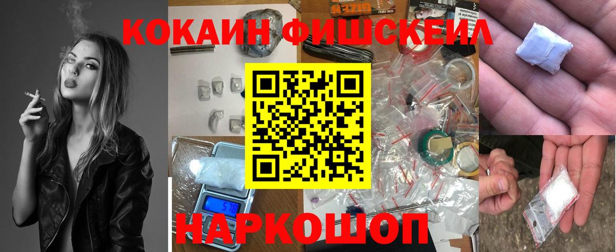 Мыски  Кокаин Fish Scale  Вход с VPN 