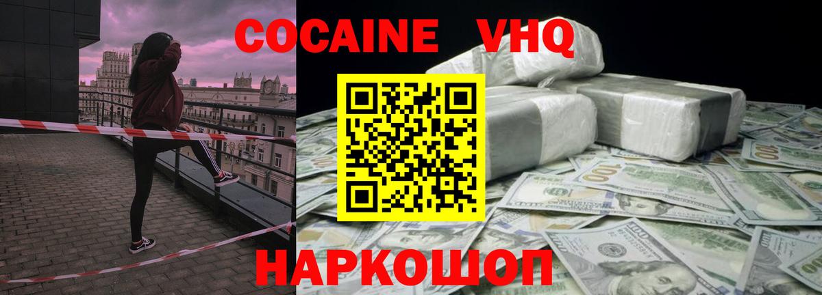 Cocaine VHQ Мыски