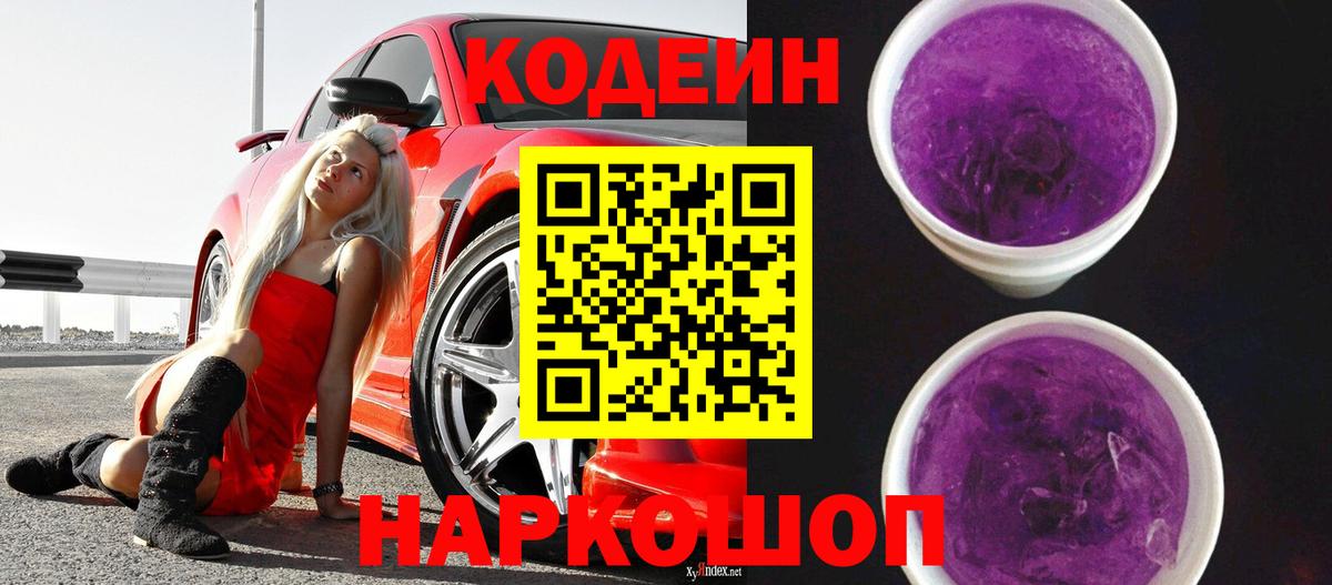Мыски  Кодеиновый сироп Lean напиток Lean (лин)  Вход с VPN  Кодеиновый сироп Lean напиток Lean (лин) 