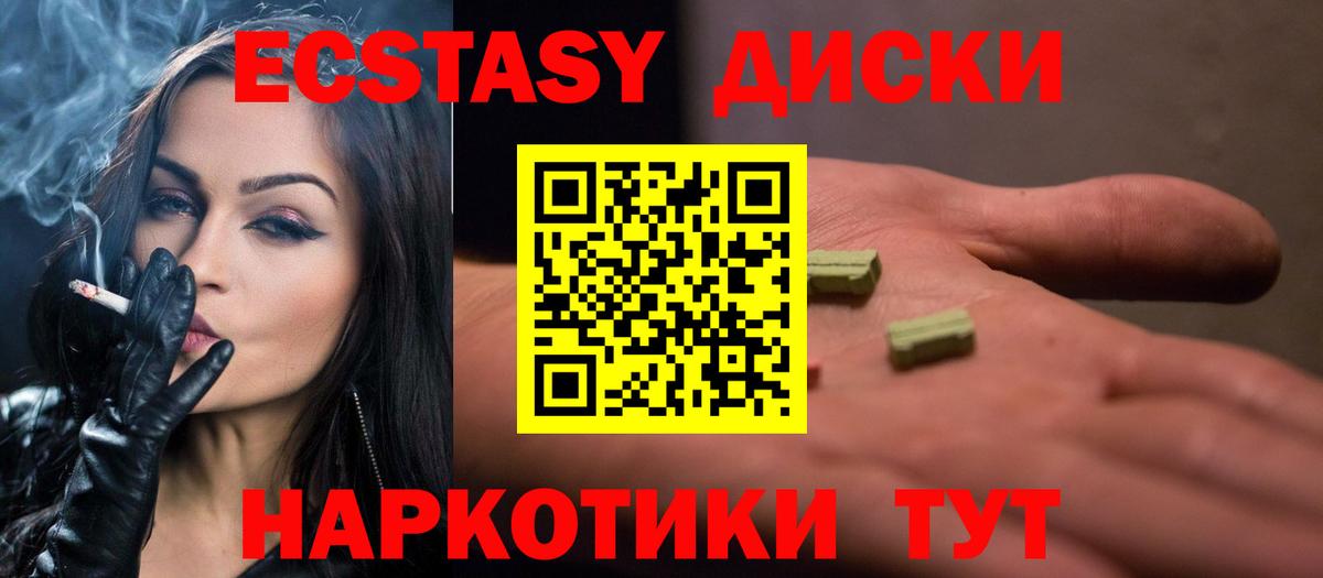 ЭКСТАЗИ диски Мыски