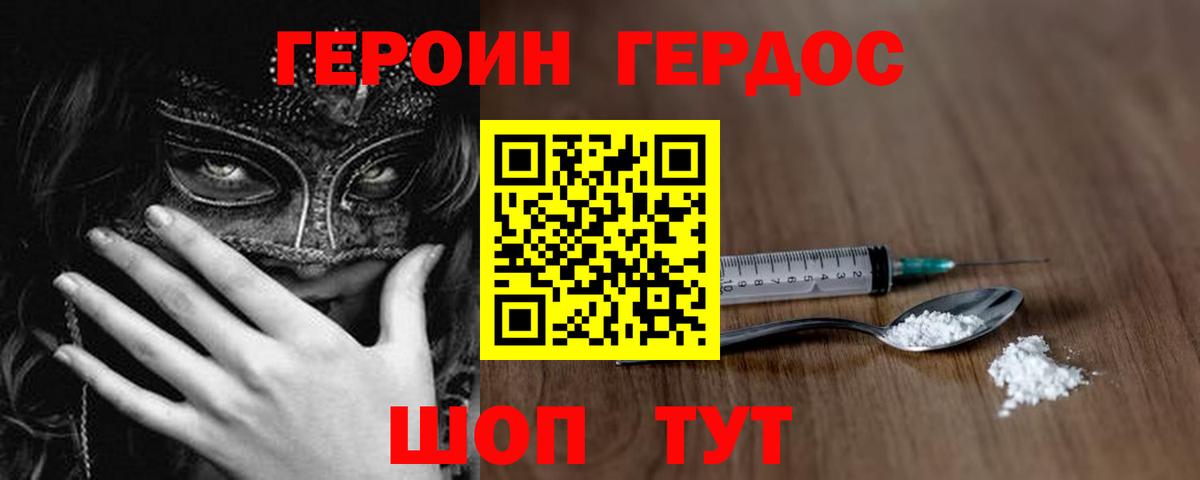 Мыски  ГЕРОИН  Вход с VPN  Героин белый 