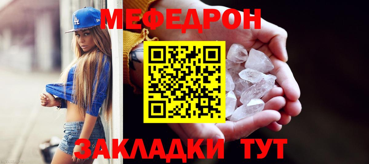 Мефедрон кристаллы Мыски