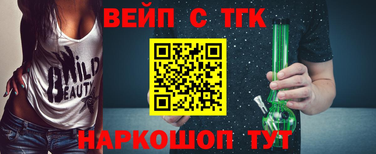 ТГК вейп  Вход с VPN  Мыски 